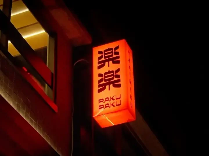 Best Japanese Restaurant Ubud: Raku Raku Yakiniku